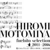 Hiromi Motomiya - 笛人セレクション 2011-2016